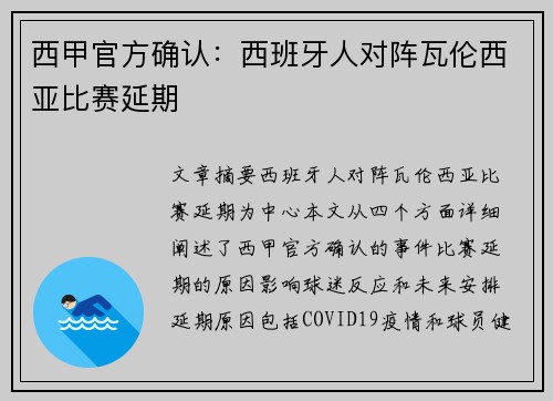 西甲官方确认：西班牙人对阵瓦伦西亚比赛延期