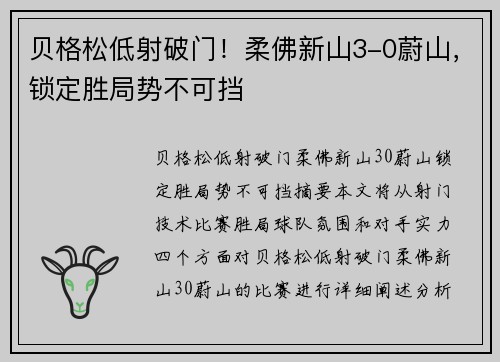 贝格松低射破门！柔佛新山3-0蔚山，锁定胜局势不可挡 ⚡